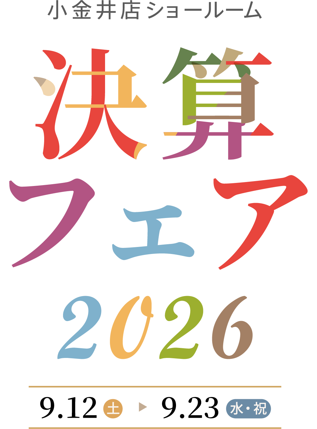 宮地楽器 小金井店 決算フェア 2026 9月12日(土)～9月23日(水・祝)
