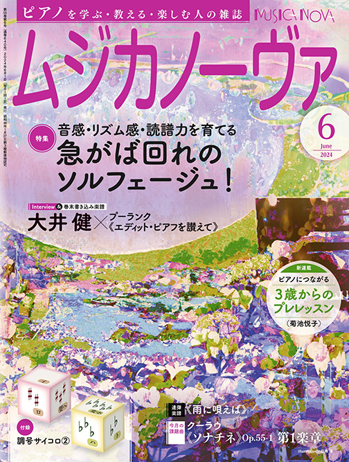 ムジカノーバ 6月号